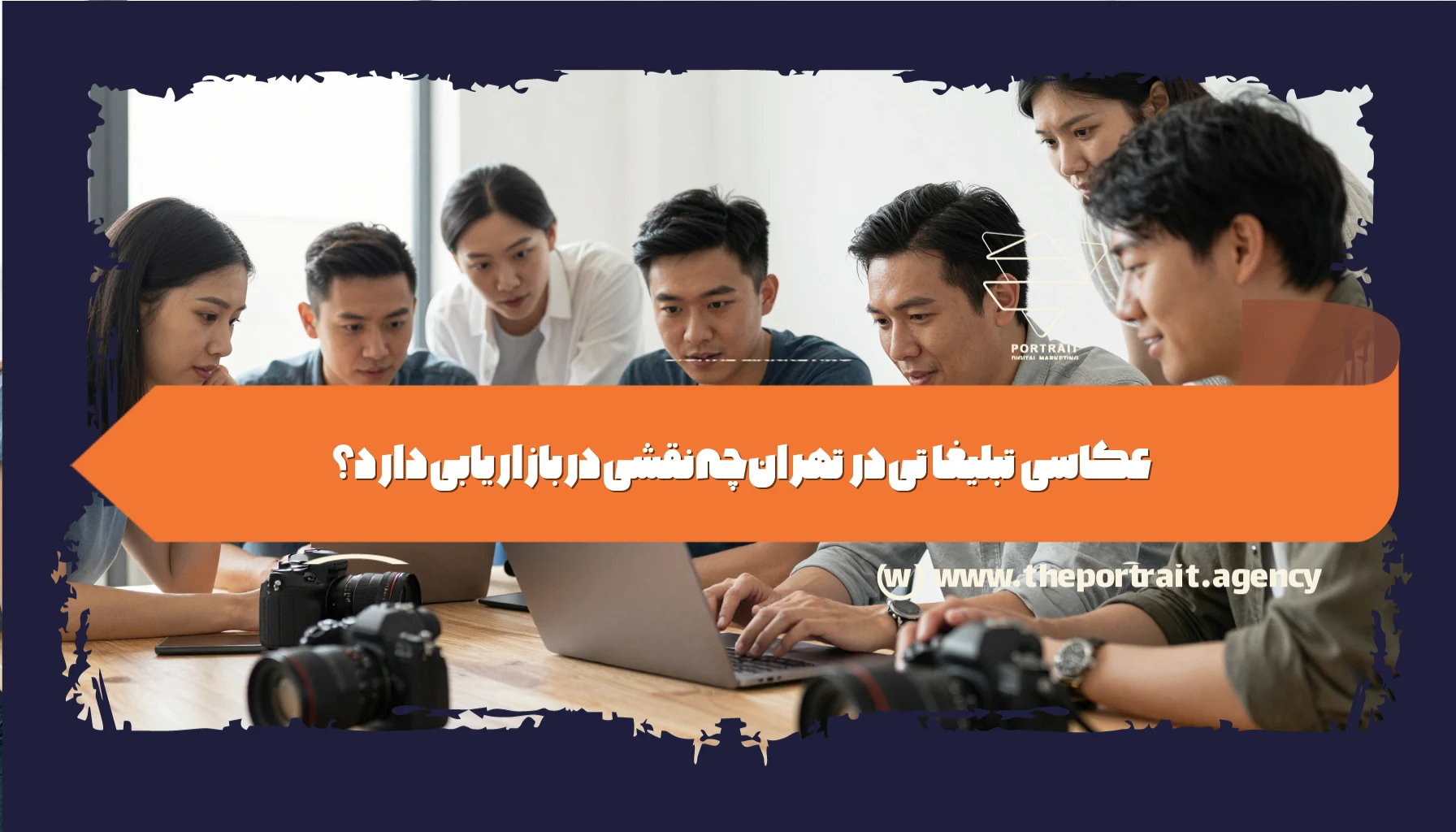 عکاسی تبلیغاتی در تهران چه نقشی در بازاریابی دارد؟