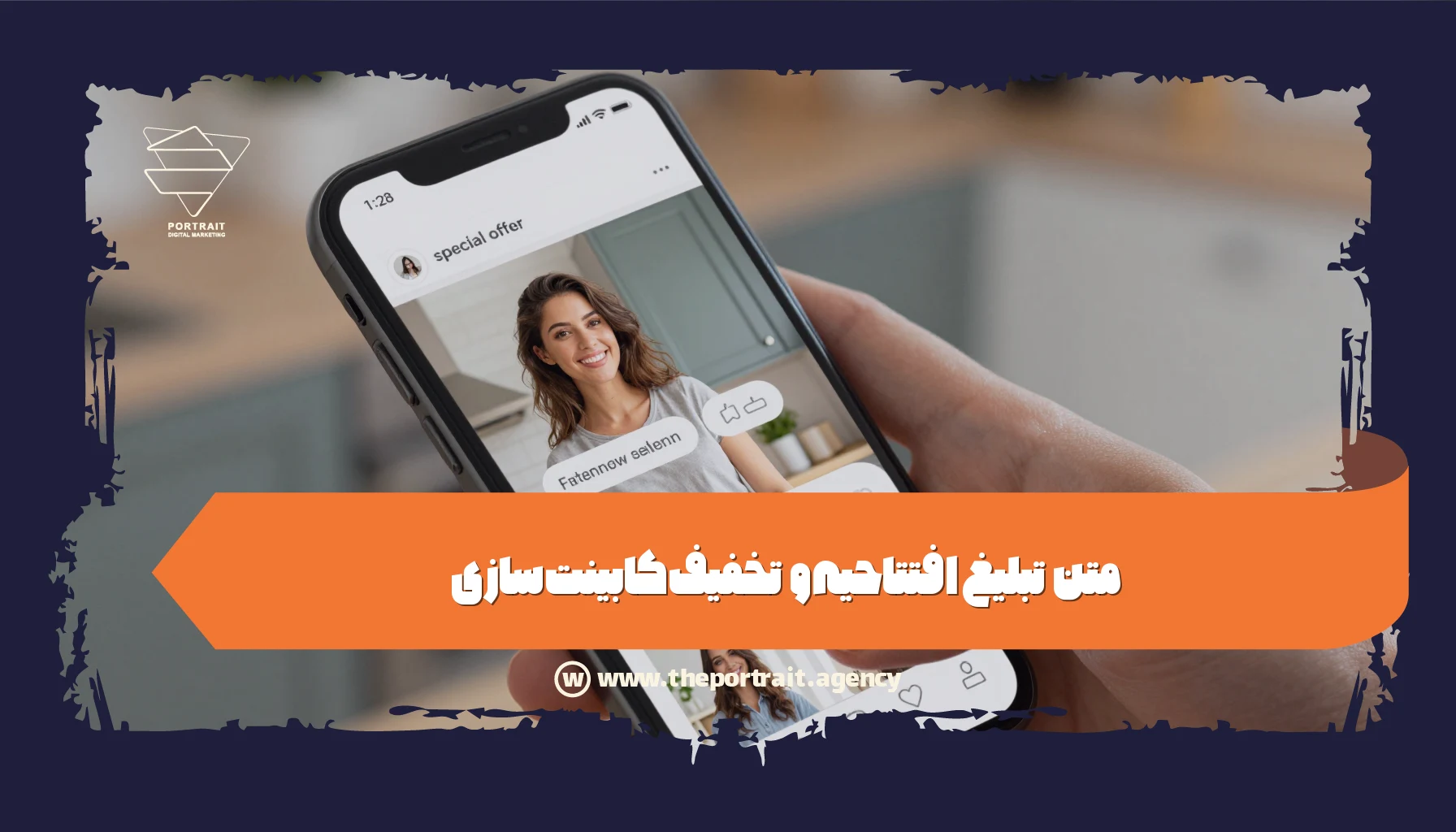 متن تبلیغ افتتاحیه و تخفیف کابینت سازی