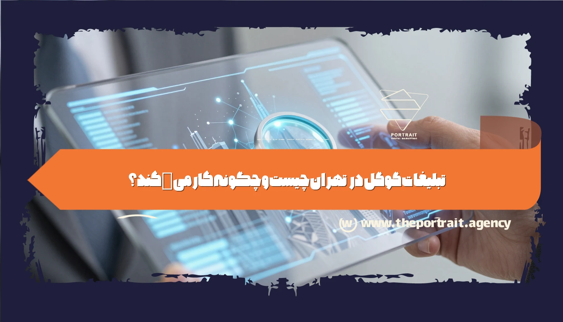 تبلیغات گوگل در تهران چیست و چگونه کار میکند؟