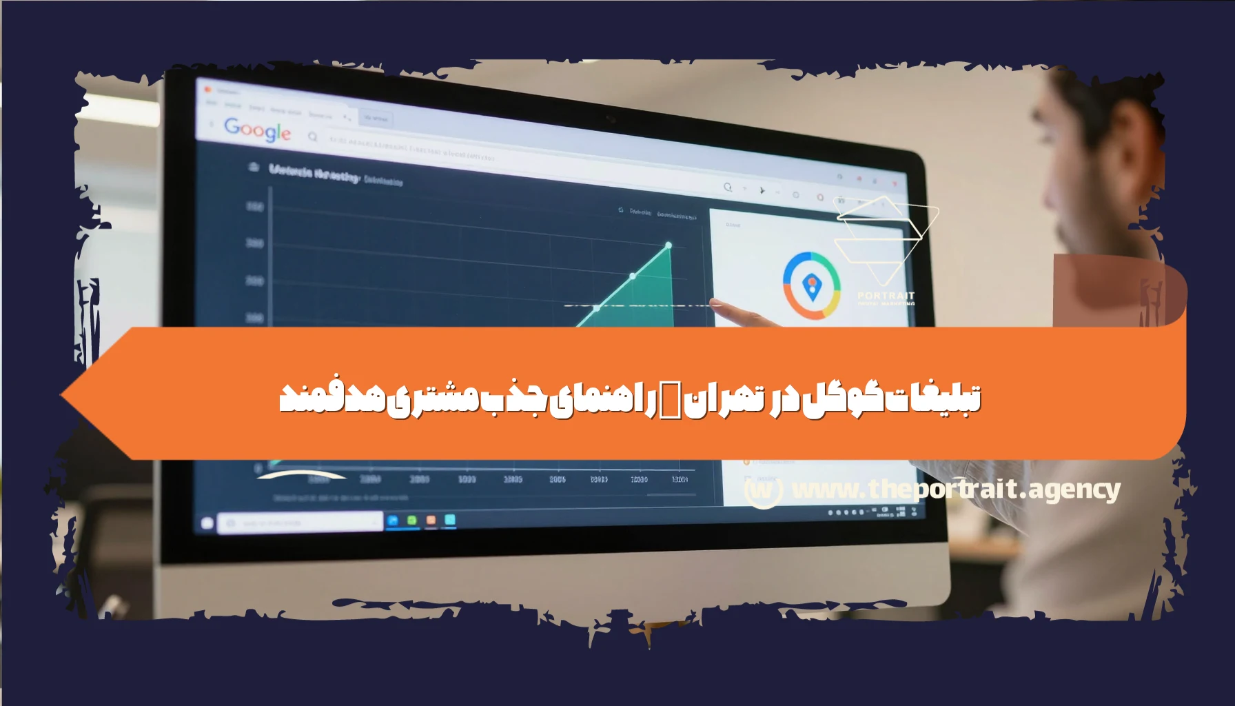 تبلیغات گوگل در تهران | راهنمای جذب مشتری هدفمند