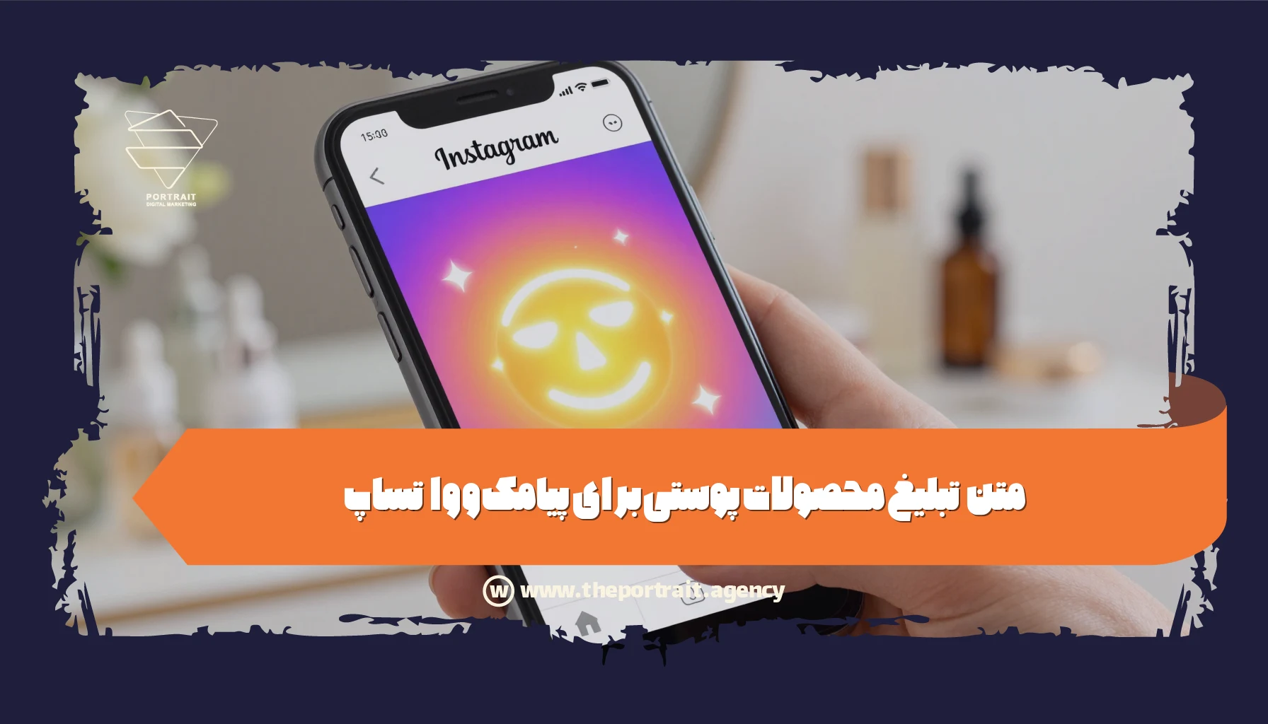 متن تبلیغ محصولات پوستی برای پیامک و واتساپ