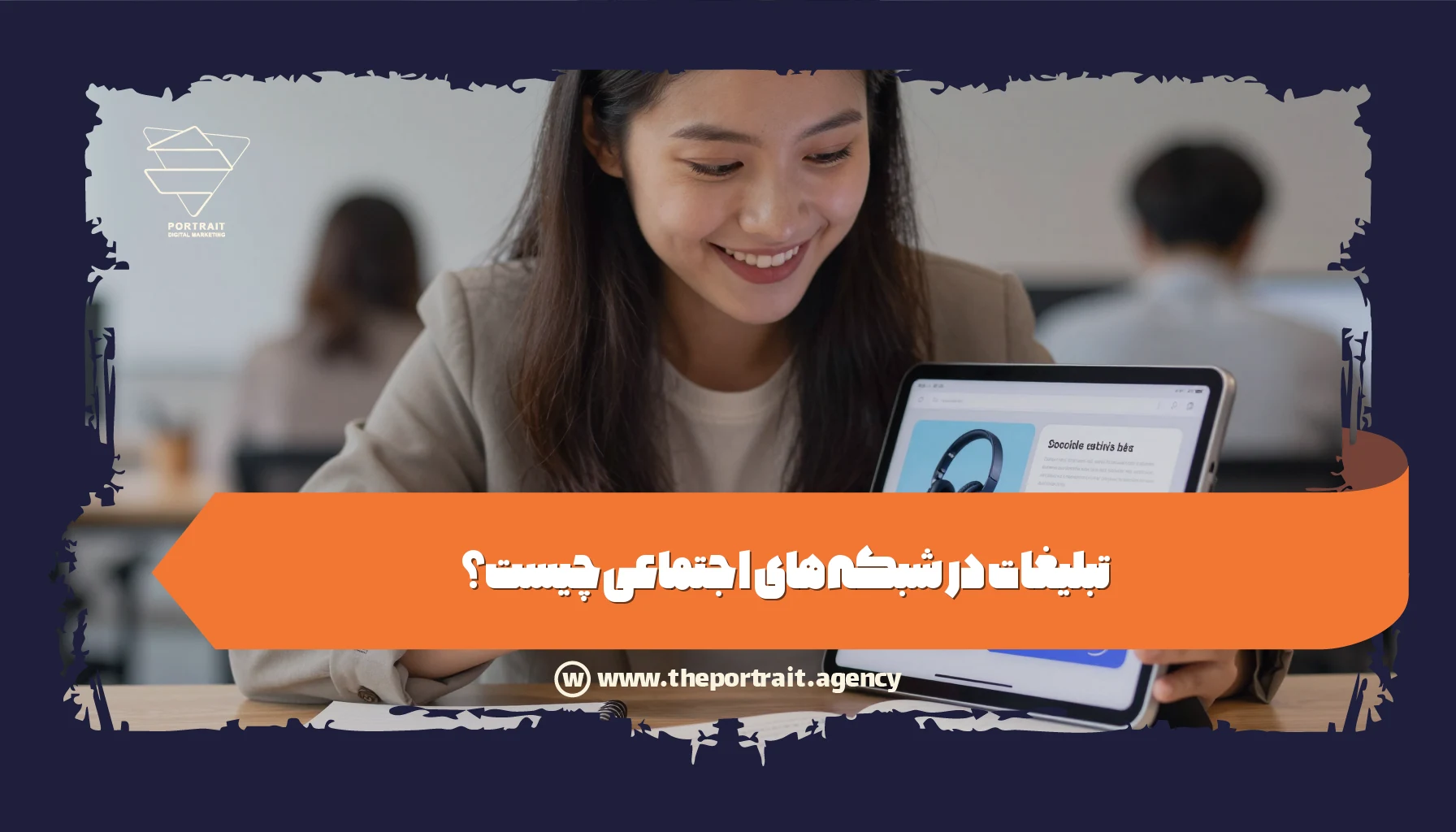 تبلیغات در شبکه های اجتماعی چیست؟