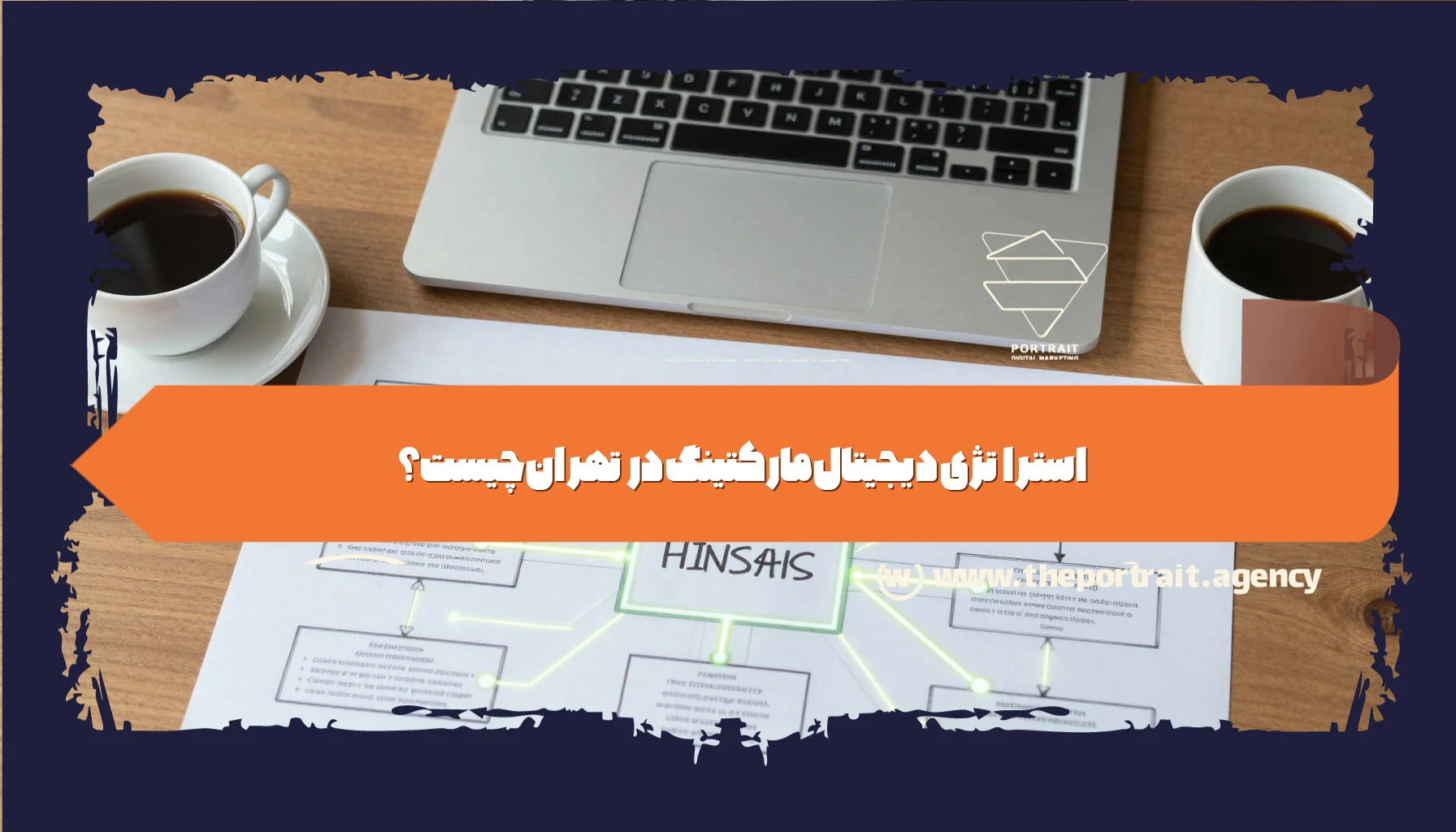 استراتژی دیجیتال مارکتینگ در تهران چیست؟