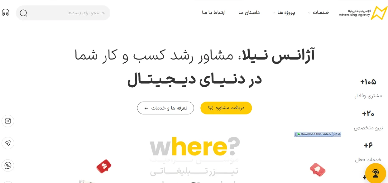 آژانس دیجیتال مارکتینگ نیلا بهترین تیم طراحی سایت رشت