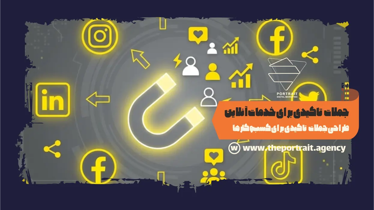 جملات تاکیدی برای خدمات آنلاین
