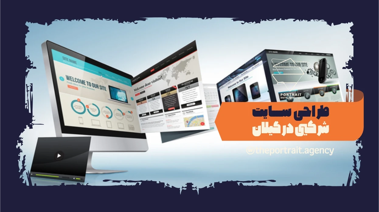 طراحی سایت شرکتی در گیلان
