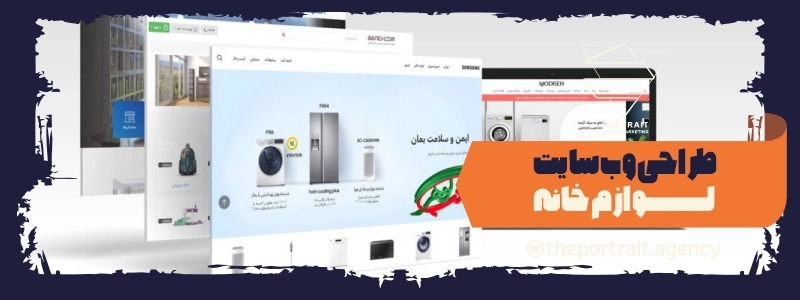 طراحی وب سایت لوازم خانه