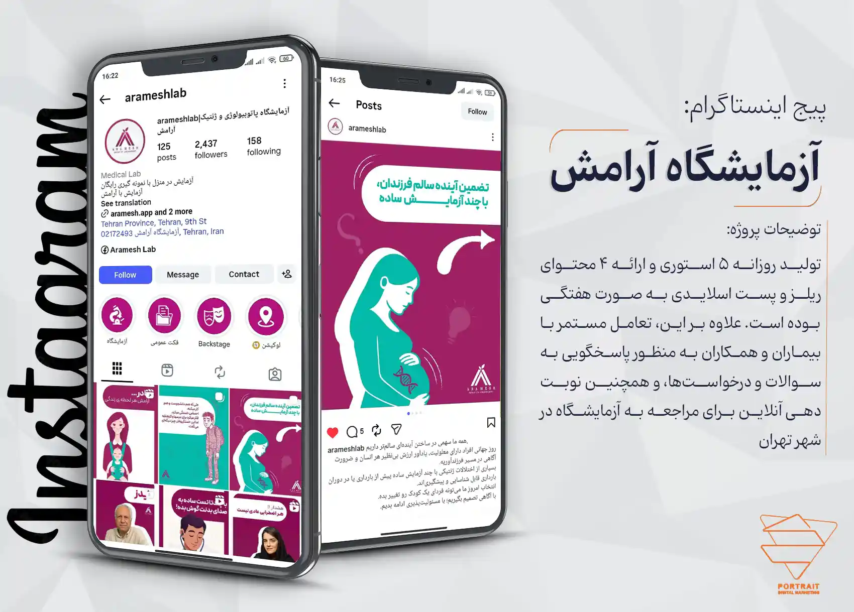 اینستاگرام مارکتینگ آزمایشگاه آرامش