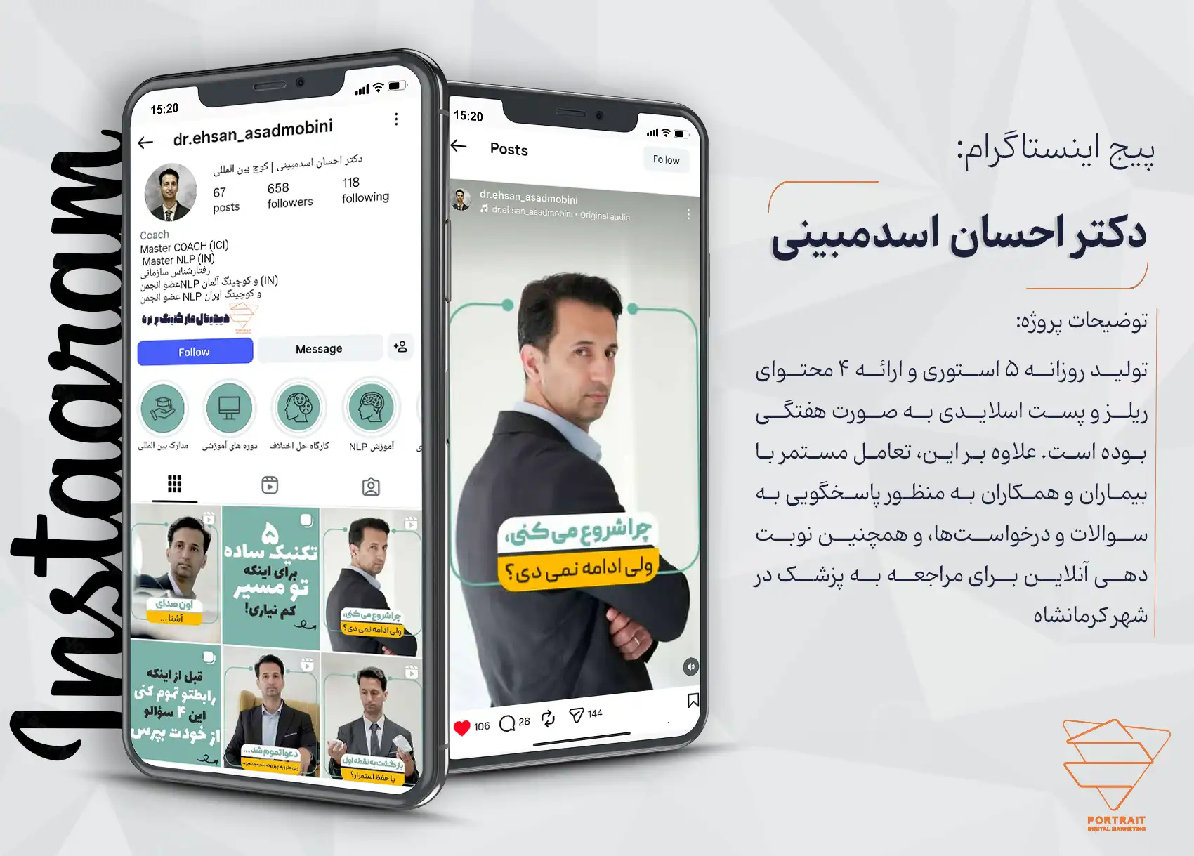 اینستاگرام مارکتینگ دکتر اسدمبینی