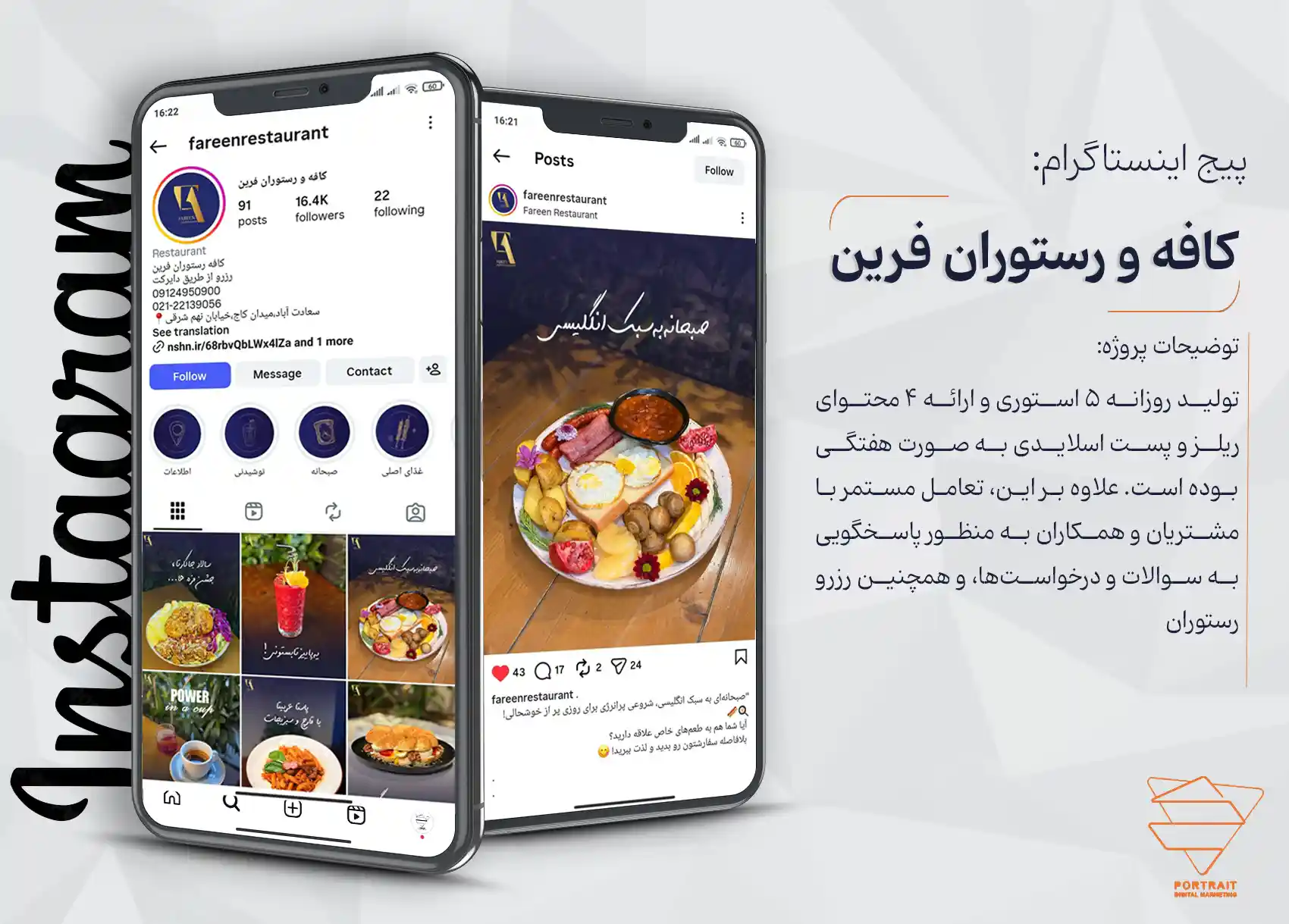 اینستاگرام مارکتینگ رستوران فرین