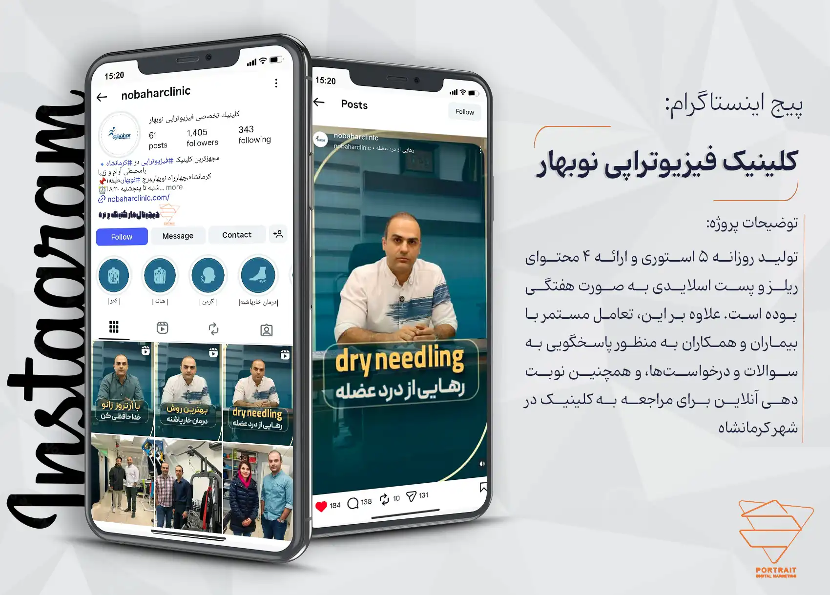 اینستاگرام مارکتینگ کلینیم فیزیوتراپی نوبهار